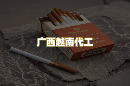 免税外烟爆珠